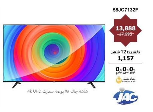 JAC Smart TV available at Hyper Techno in Egypt - Cairo