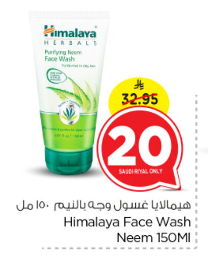 HIMALAYA Face Wash available at Nesto in KSA, Saudi Arabia, Saudi - Al-Kharj