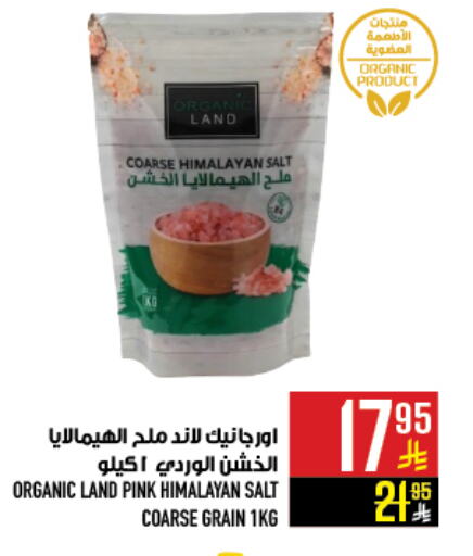 Salt available at Abraj Hypermarket in KSA, Saudi Arabia, Saudi - Mecca