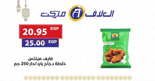 available at ال لاف ماركت in Egypt - القاهرة