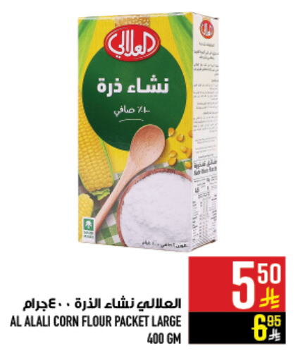 العلالي طحين الذرة available at أبراج هايبر ماركت in مملكة العربية السعودية, السعودية, سعودية - مكة المكرمة