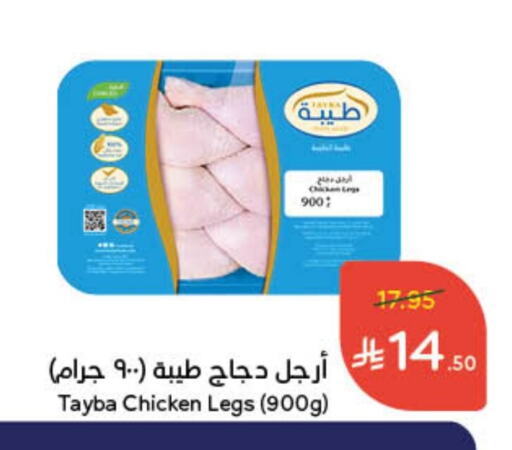 TAYBA Chicken Legs available at Hyper Panda in KSA, Saudi Arabia, Saudi - Al Khobar