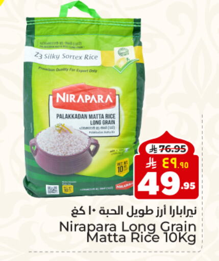 Matta Rice available at Hyper Al Wafa in KSA, Saudi Arabia, Saudi - Dammam