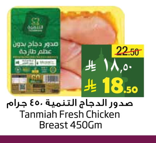 TANMIAH Chicken Breast available at Layan Hyper in KSA, Saudi Arabia, Saudi - Dammam