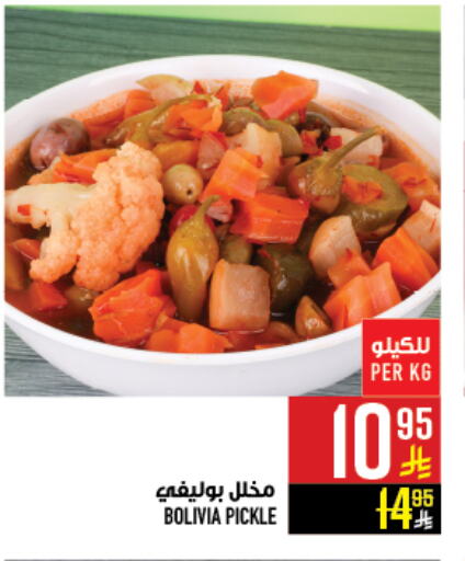 Pickle available at Abraj Hypermarket in KSA, Saudi Arabia, Saudi - Mecca