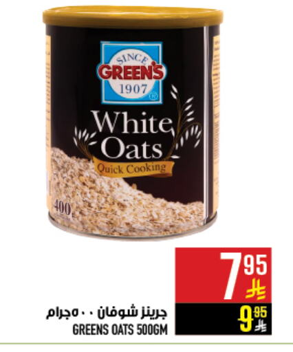 Oats available at Abraj Hypermarket in KSA, Saudi Arabia, Saudi - Mecca