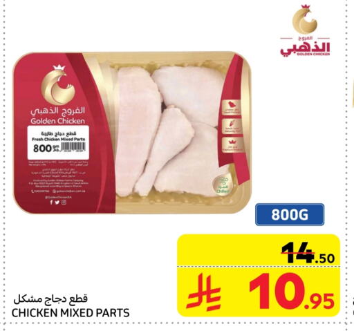 Chicken Mixed Parts available at Carrefour Market in KSA, Saudi Arabia, Saudi - Riyadh