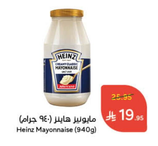 HEINZ Mayonnaise available at Hyper Panda in KSA, Saudi Arabia, Saudi - Ar Rass