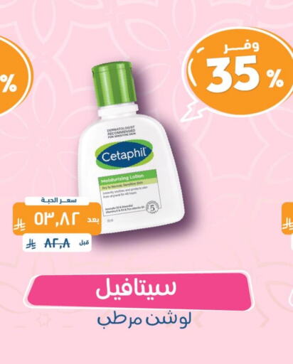 CETAPHIL Body Lotion & Cream available at United Pharmacies in KSA, Saudi Arabia, Saudi - Mecca