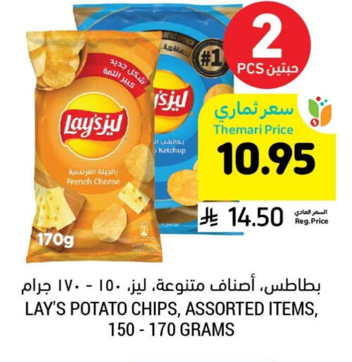 LAYS available at Tamimi Market in KSA, Saudi Arabia, Saudi - Tabuk