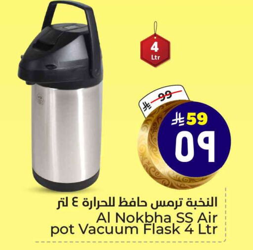 available at Hyper Al Wafa in KSA, Saudi Arabia, Saudi - Ta'if