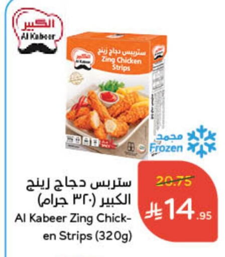 AL KABEER Chicken Strips available at Hyper Panda in KSA, Saudi Arabia, Saudi - Medina