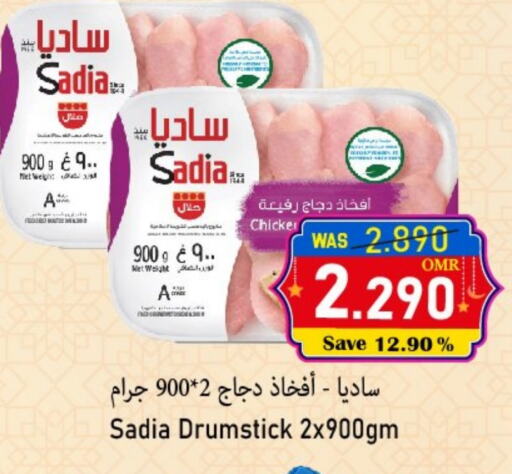 SADIA Chicken Drumsticks available at Al Qoot Hypermarket in Oman - Muscat