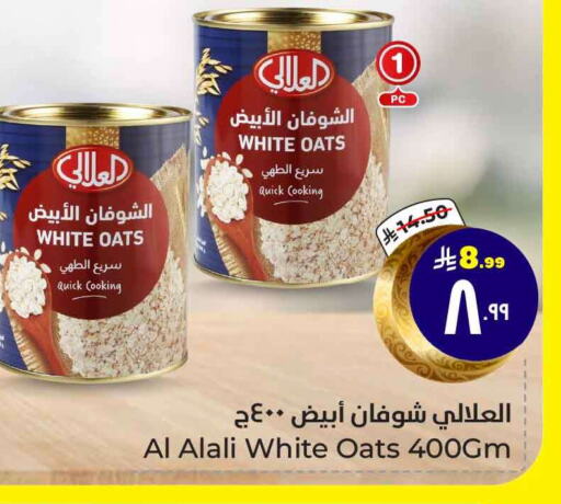 AL ALALI Oats available at Hyper Al Wafa in KSA, Saudi Arabia, Saudi - Ta'if