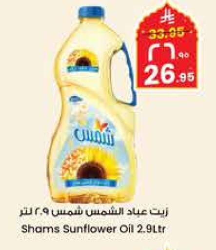 SHAMS Sunflower Oil available at City Flower in KSA, Saudi Arabia, Saudi - Riyadh