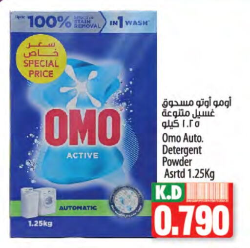 OMO Detergent available at Mango Hypermarket  in Kuwait - Ahmadi Governorate