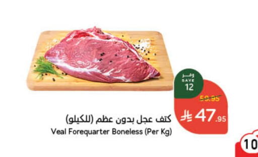 Veal available at Hyper Panda in KSA, Saudi Arabia, Saudi - Unayzah