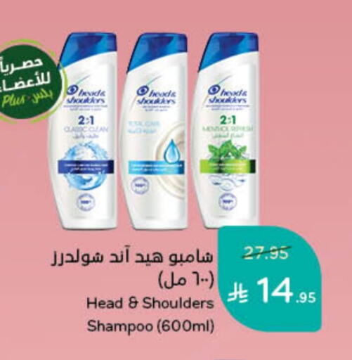 HEAD & SHOULDERS Shampoo / Conditioner available at Hyper Panda in KSA, Saudi Arabia, Saudi - Yanbu