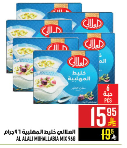 العلالي available at أبراج هايبر ماركت in مملكة العربية السعودية, السعودية, سعودية - مكة المكرمة