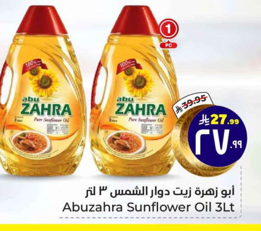 ABU ZAHRA Sunflower Oil available at Hyper Al Wafa in KSA, Saudi Arabia, Saudi - Ta'if