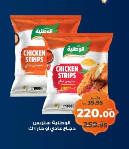 Chicken Strips available at Kazyon  in Egypt - Cairo