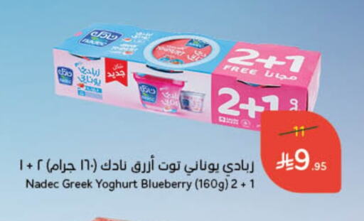 NADEC Greek Yoghurt available at Hyper Panda in KSA, Saudi Arabia, Saudi - Najran