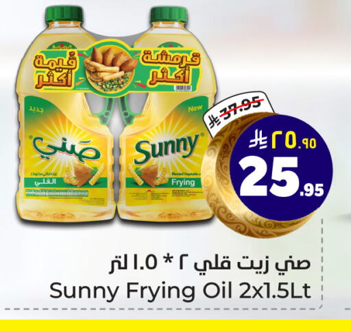 SUNNY Vegetable Oil available at Hyper Al Wafa in KSA, Saudi Arabia, Saudi - Riyadh