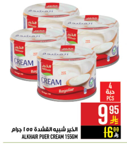 ALKHAIR available at Abraj Hypermarket in KSA, Saudi Arabia, Saudi - Mecca