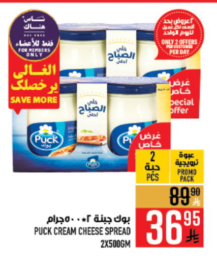 PUCK Cream Cheese available at Abraj Hypermarket in KSA, Saudi Arabia, Saudi - Mecca