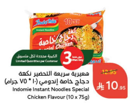 INDOMIE Noodles available at Hyper Panda in KSA, Saudi Arabia, Saudi - Bishah