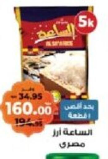 أرز كالروز available at كازيون in Egypt - القاهرة