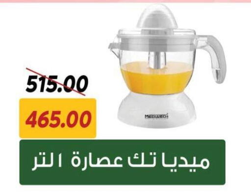 عصارة available at سراى ماركت in Egypt - القاهرة