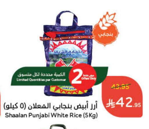 أرز أبيض available at هايبر بنده in مملكة العربية السعودية, السعودية, سعودية - القطيف‎