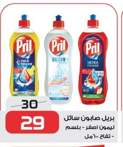 PRIL Dishwasher available at  Zahran Market in Egypt - Cairo