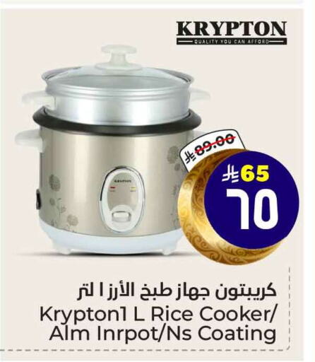 KRYPTON Rice Cooker available at Hyper Al Wafa in KSA, Saudi Arabia, Saudi - Mecca