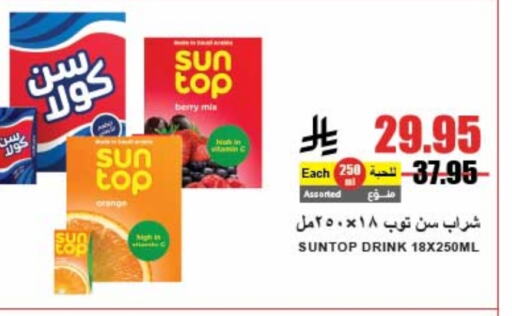 SUNTOP available at A Market in KSA, Saudi Arabia, Saudi - Riyadh