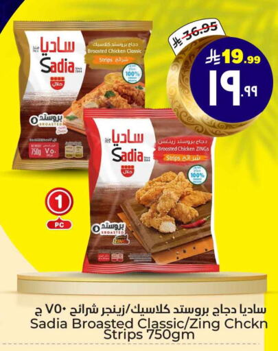 SADIA Chicken Strips available at Hyper Al Wafa in KSA, Saudi Arabia, Saudi - Mecca