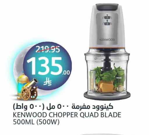 KENWOOD Chopper available at AlJazera Shopping Center in KSA, Saudi Arabia, Saudi - Riyadh