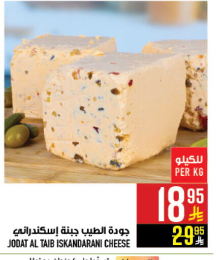 Gouda available at Abraj Hypermarket in KSA, Saudi Arabia, Saudi - Mecca