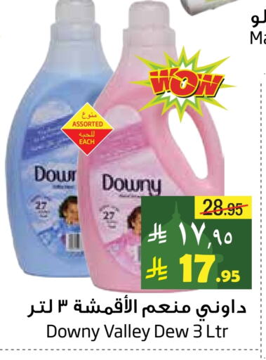 DOWNY Softener available at Layan Hyper in KSA, Saudi Arabia, Saudi - Dammam