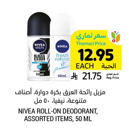 Nivea available at Tamimi Market in KSA, Saudi Arabia, Saudi - Jeddah