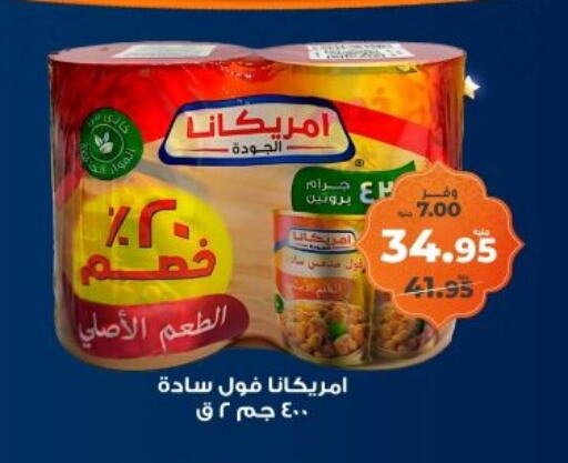 أمريكانا available at كازيون in Egypt - القاهرة