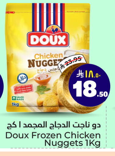 DOUX Chicken Nuggets available at Hyper Al Wafa in KSA, Saudi Arabia, Saudi - Riyadh