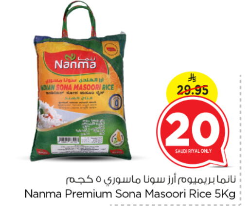 NANMA Masoori Rice available at Nesto in KSA, Saudi Arabia, Saudi - Al Majmaah