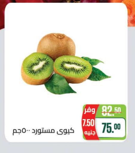 Kiwi available at Seoudi Supermarket in Egypt - Cairo