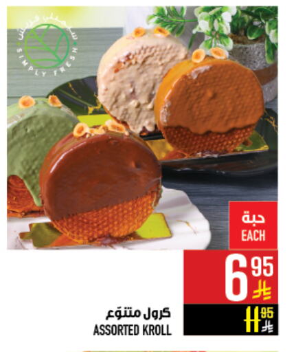 available at Abraj Hypermarket in KSA, Saudi Arabia, Saudi - Mecca