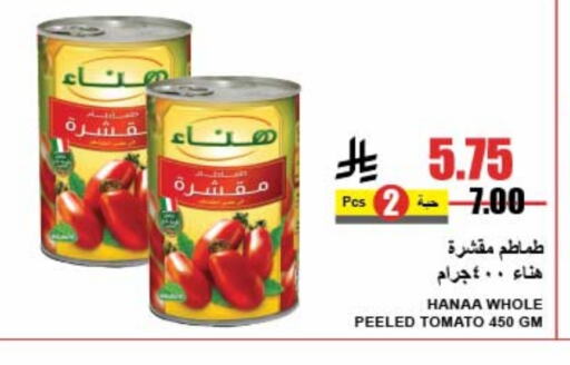 Hanaa available at A Market in KSA, Saudi Arabia, Saudi - Riyadh