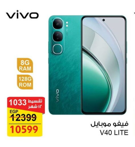 VIVO available at Fathalla Market  in Egypt - Cairo