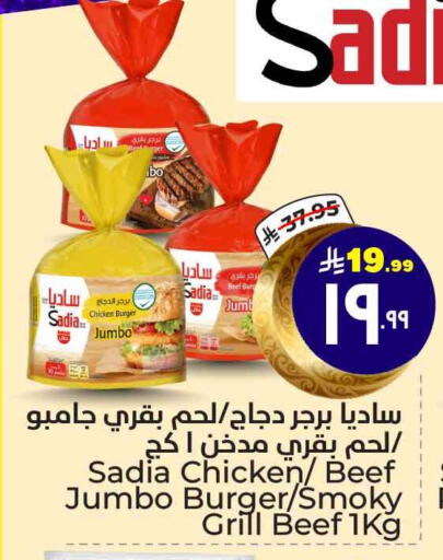 SADIA Beef available at Hyper Al Wafa in KSA, Saudi Arabia, Saudi - Ta'if