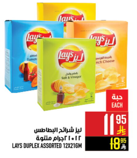 LAYS available at Abraj Hypermarket in KSA, Saudi Arabia, Saudi - Mecca